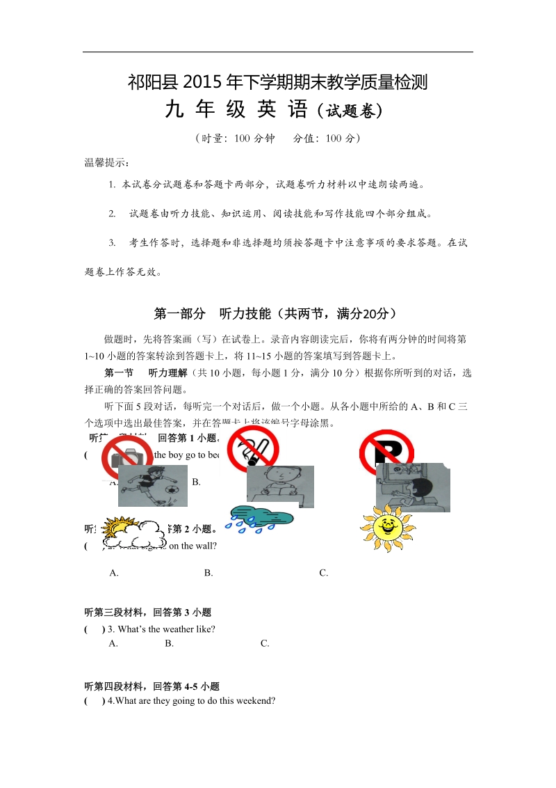 湖南省永州市祁阳县2016年度九年级上学期期末教学质量检测英语试题.doc_第1页