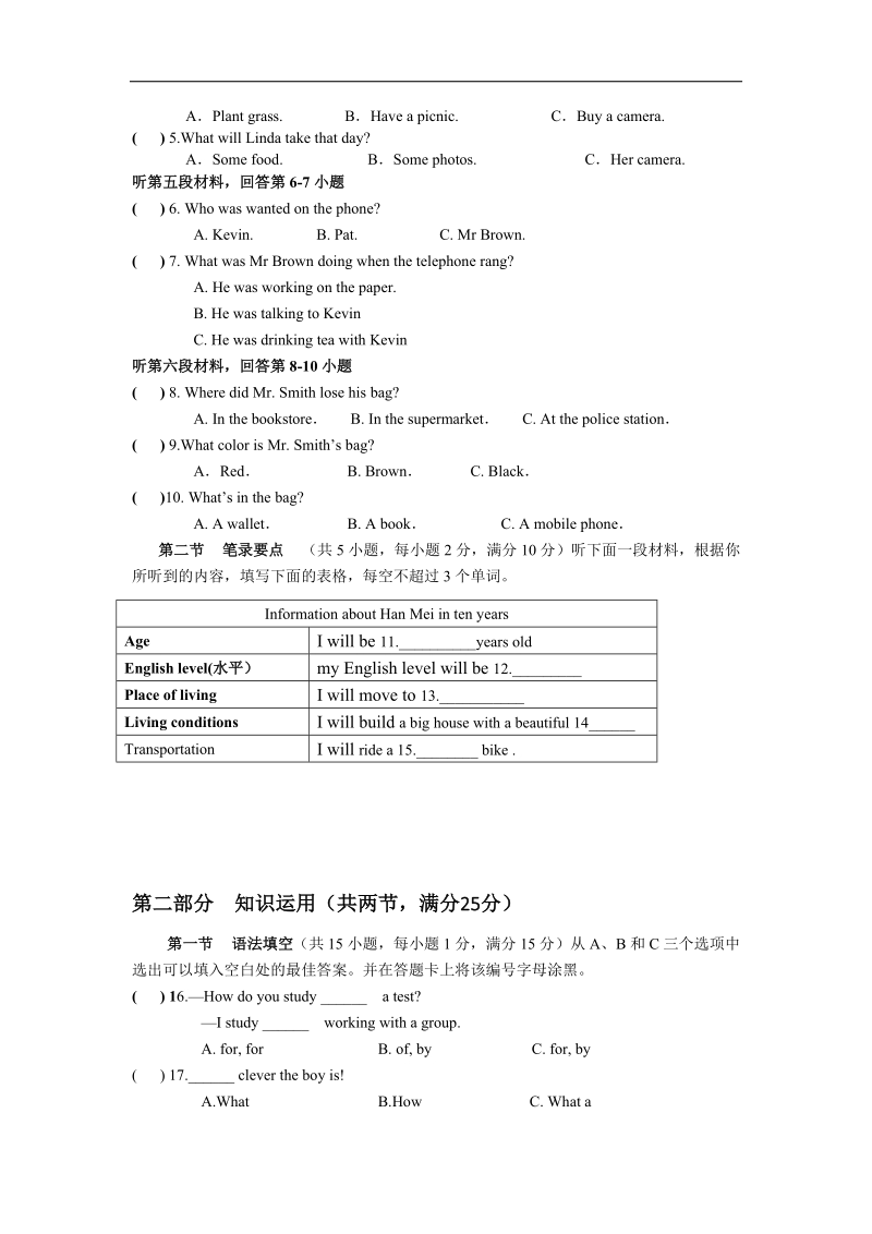 湖南省永州市祁阳县2016年度九年级上学期期末教学质量检测英语试题.doc_第2页