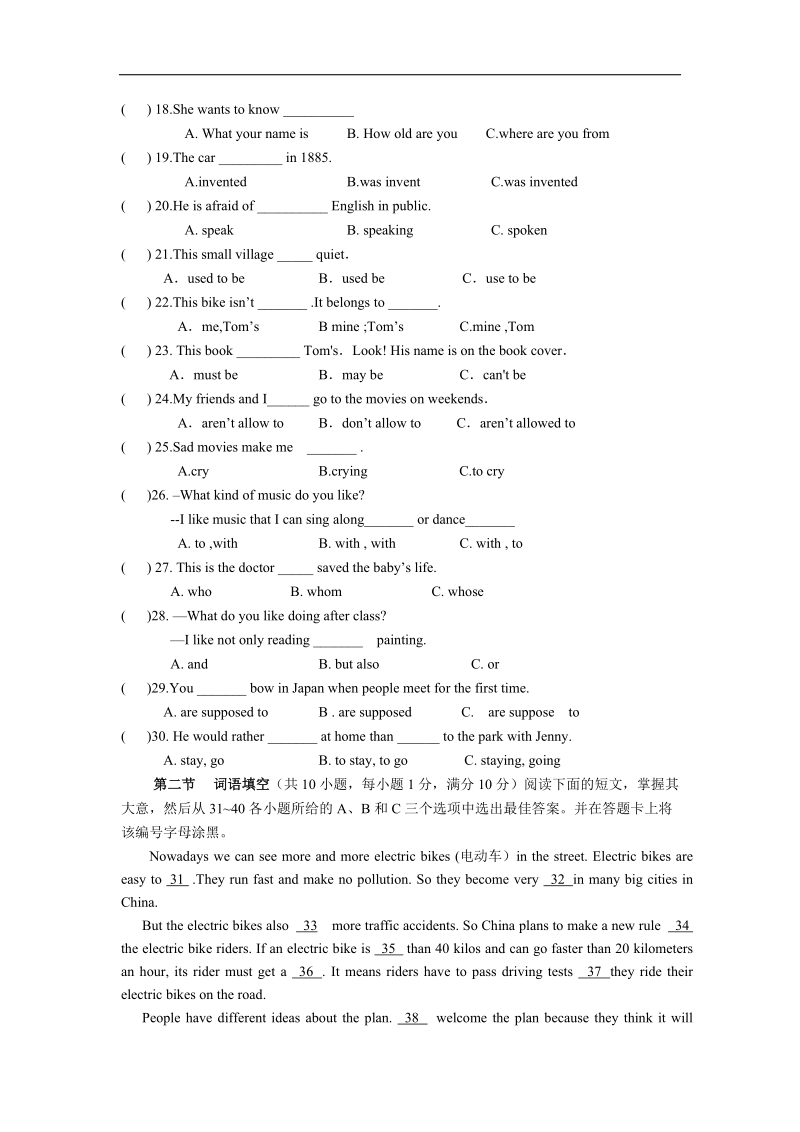 湖南省永州市祁阳县2016年度九年级上学期期末教学质量检测英语试题.doc_第3页