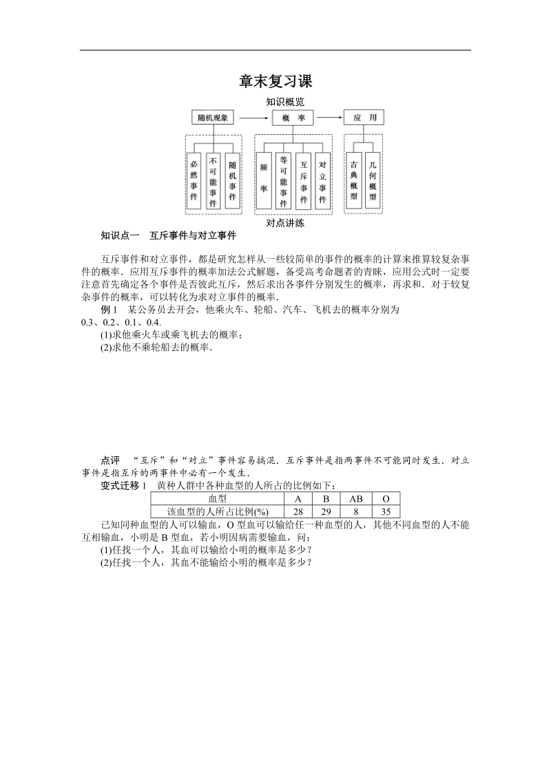 课堂设计高一数学 章末复习（人教a版必修3） 第三章 概率.doc_第1页