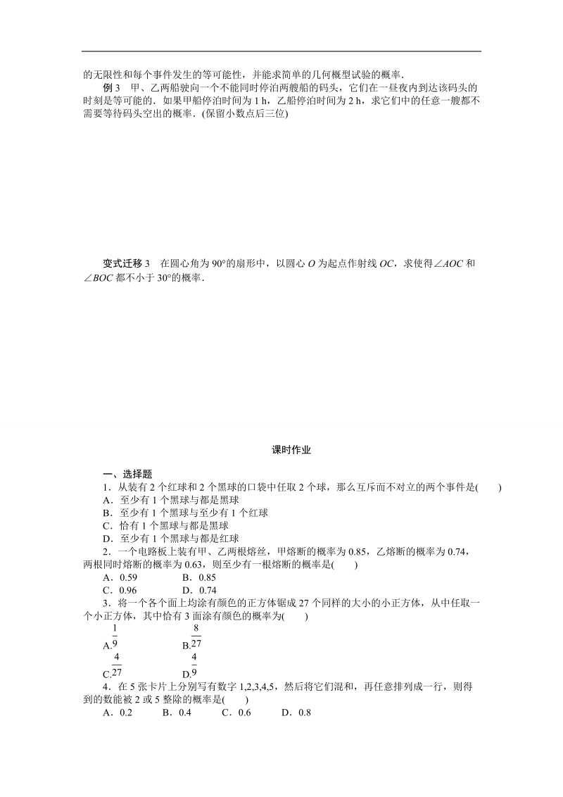 课堂设计高一数学 章末复习（人教a版必修3） 第三章 概率.doc_第3页