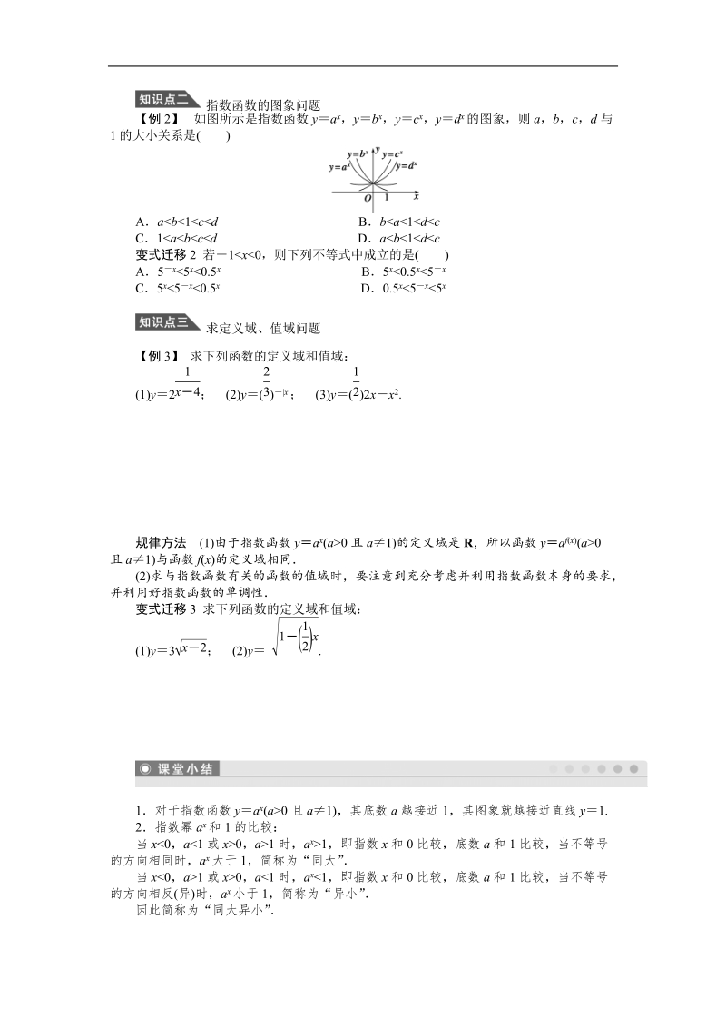 【课堂设计】高中数学人教a版必修1学案：2.1.2指数函数及其性质(一).doc_第2页