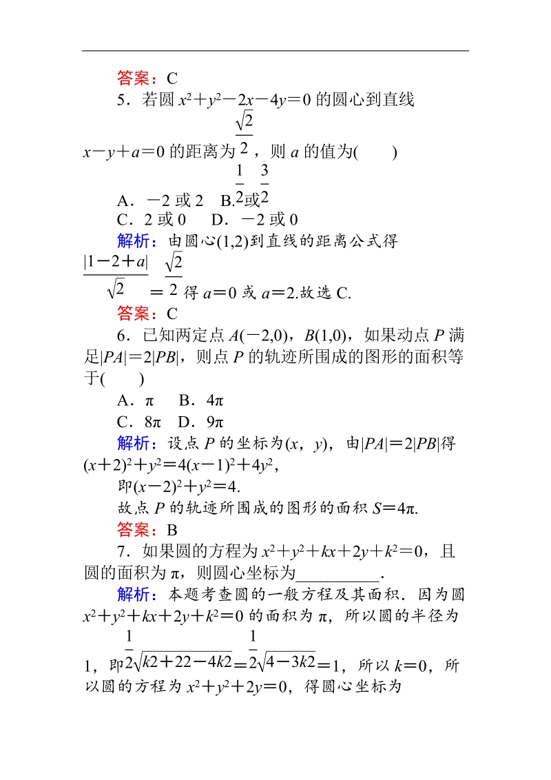 【师说】高一人教版数学必修二练习：第4章 课时 23圆的一般方程 word版含答案.doc_第3页