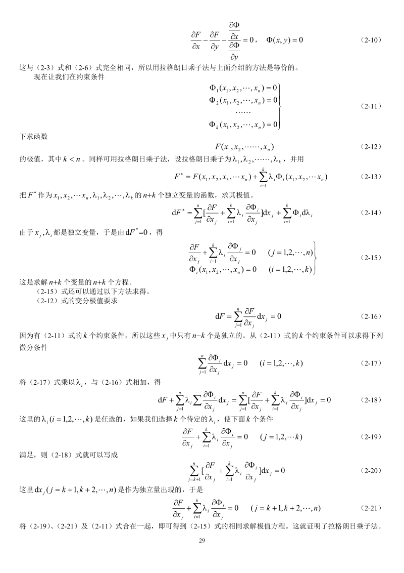 第二章条件极值问题的变分法(16k).doc_第2页