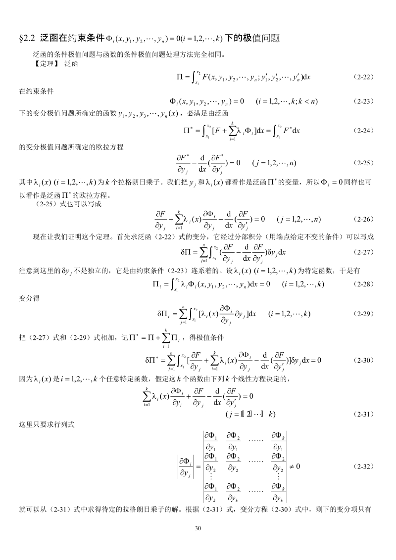 第二章条件极值问题的变分法(16k).doc_第3页