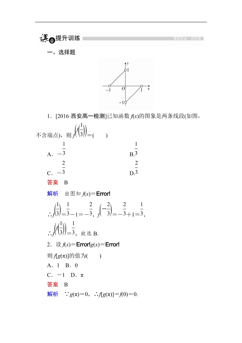 【金版教程】2016人教a版高中数学必修一练习：9分段函数与映射.doc_第1页