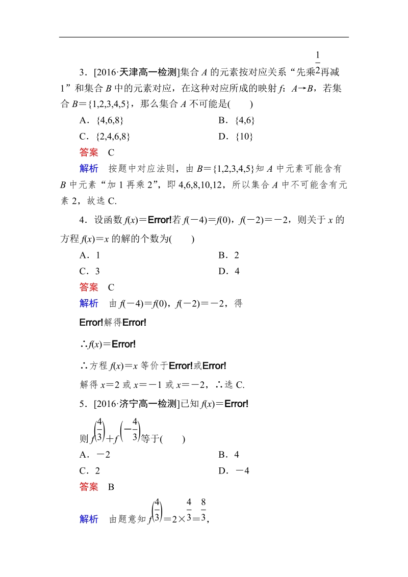 【金版教程】2016人教a版高中数学必修一练习：9分段函数与映射.doc_第2页