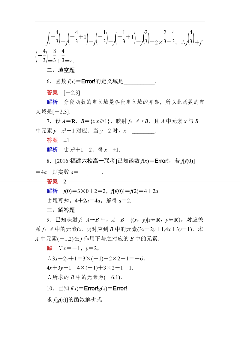 【金版教程】2016人教a版高中数学必修一练习：9分段函数与映射.doc_第3页