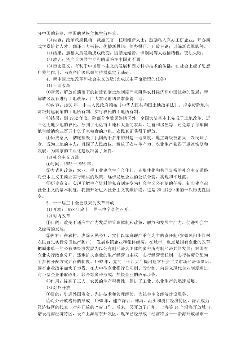 江苏省苏州市2015年度中考历史二轮专题复习方略（九）中外历史上的重大改革.doc_第2页