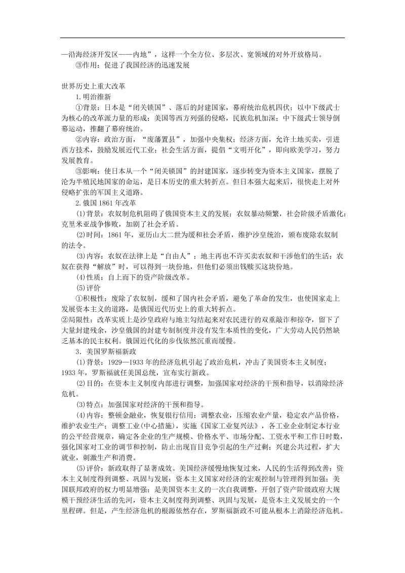 江苏省苏州市2015年度中考历史二轮专题复习方略（九）中外历史上的重大改革.doc_第3页