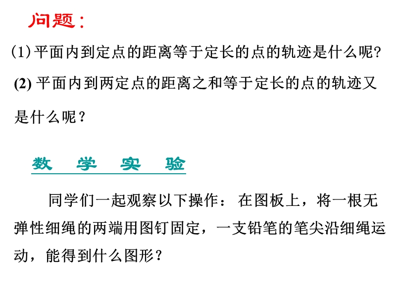 高中数学选修1-1课件：2.1.1椭圆及其标准方程 (共26张ppt).ppt_第3页