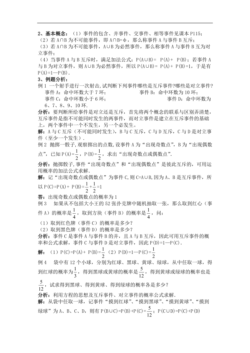 四川省2016年高一数学人教a版必修3教案：3.1.3概率的基本性质（第三课时）.doc_第3页