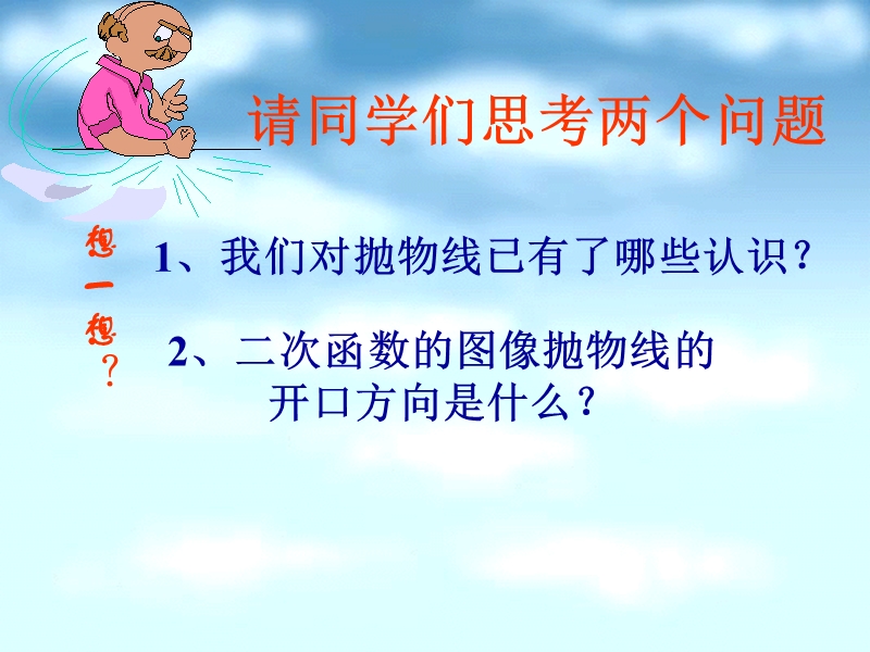 高中数学选修1-1课件：2.3.1抛物线及其标准方程 (共31张ppt).ppt_第2页