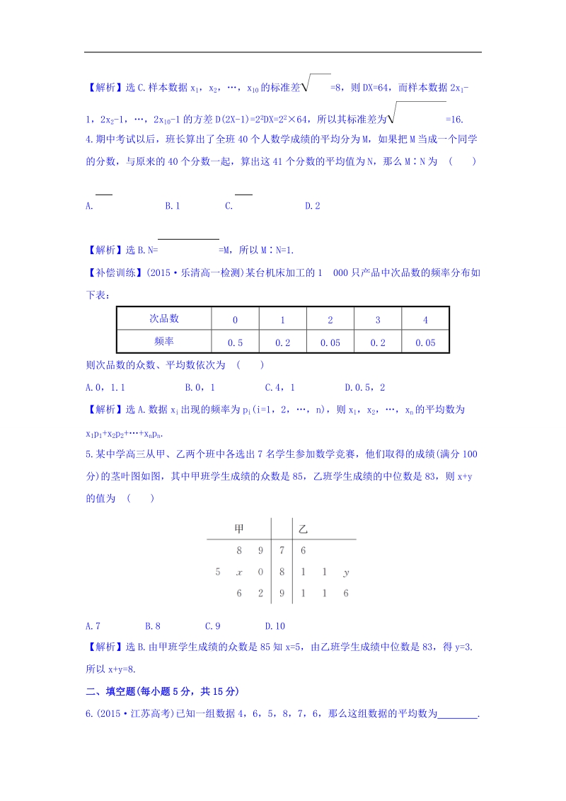 2017年秋人教版高中数学必修三课时提升作业（十三） 2.2.2 用样本的数字特征估计总体的数字特征 基础练 word版含答案.doc_第2页