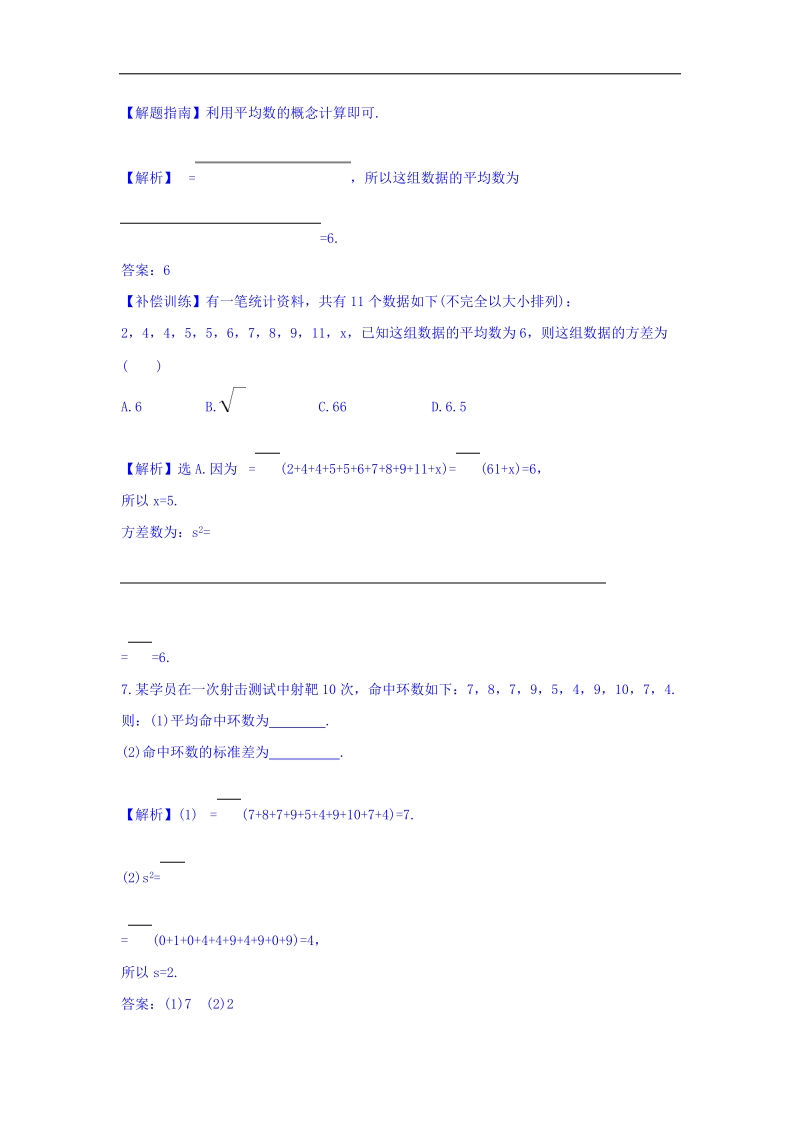 2017年秋人教版高中数学必修三课时提升作业（十三） 2.2.2 用样本的数字特征估计总体的数字特征 基础练 word版含答案.doc_第3页