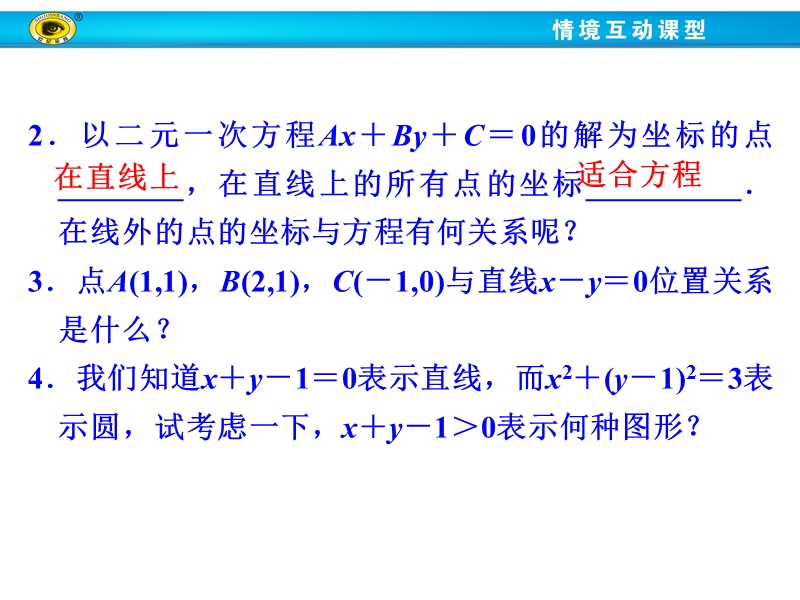 【世纪金榜】2017春人教a版高中数学必修五课件：3.3.1 第1课时 二元一次不等式表示的平面区域1 .ppt_第3页