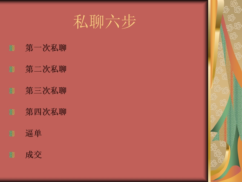 私聊流程.ppt_第2页