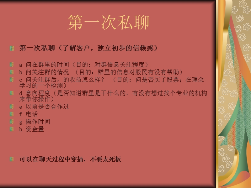 私聊流程.ppt_第3页