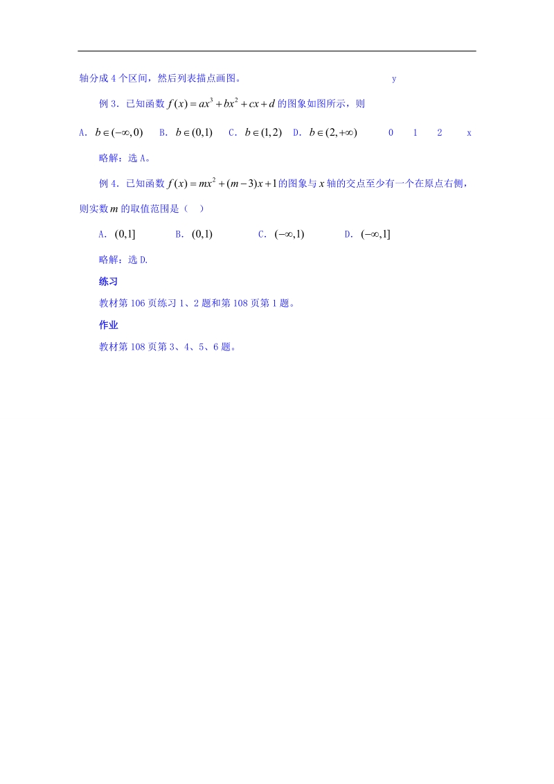 宁夏银川市第九中学高中数学人教a版必修一教案：312 用二分法求方程的近似解.doc_第3页