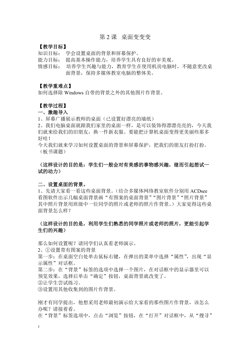 桌面背景设置教案.doc_第1页