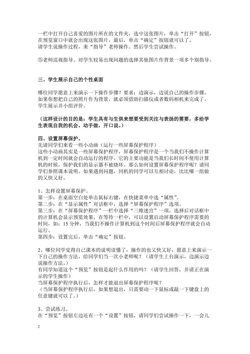 桌面背景设置教案.doc_第2页