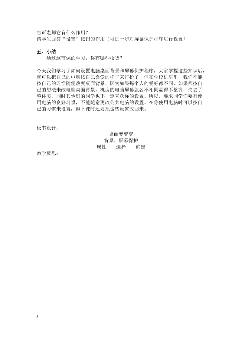 桌面背景设置教案.doc_第3页