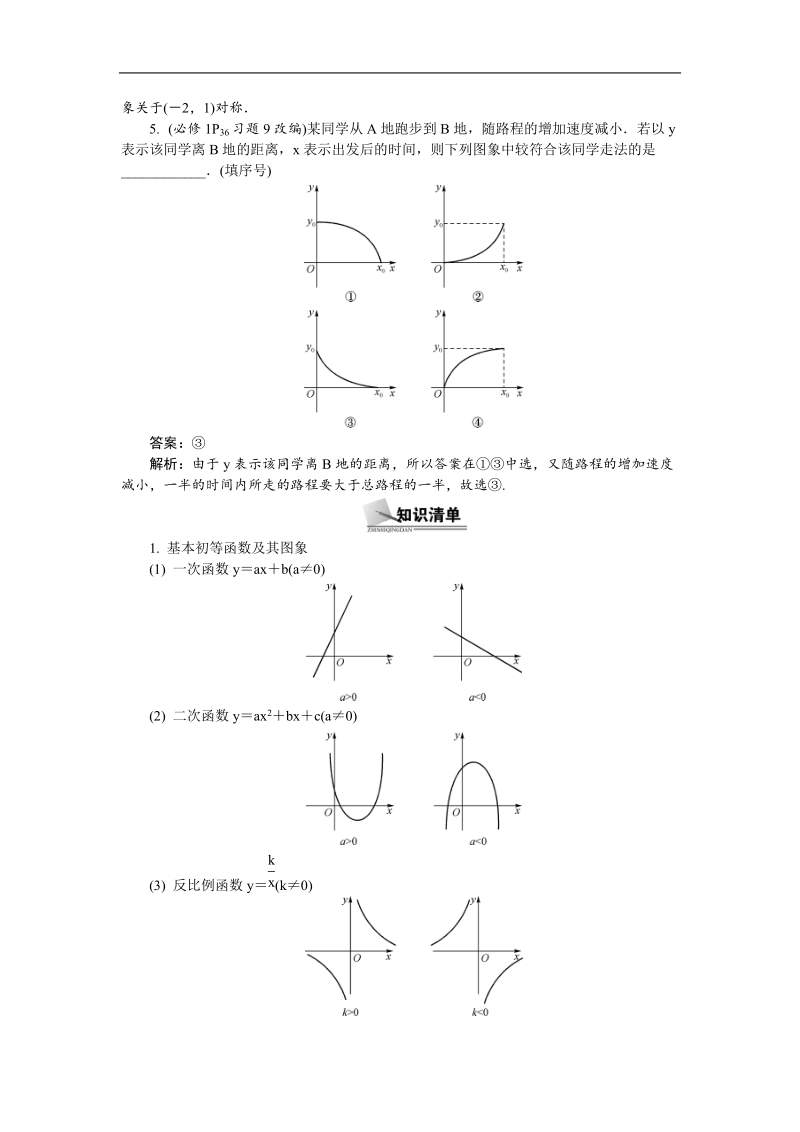 【新课标】高考数学总复习配套教案：2.5函数的图象.doc_第2页