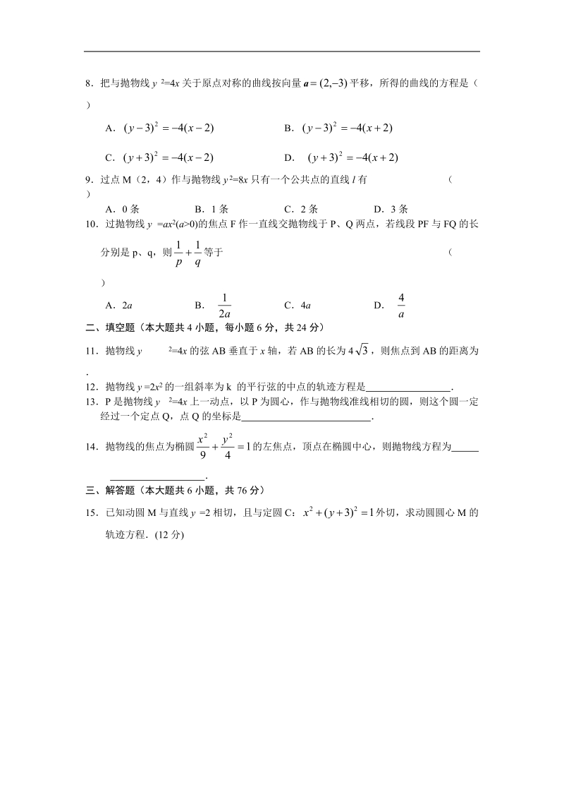 《抛物线》同步练习4（新人教a版选修1-1）.doc_第2页