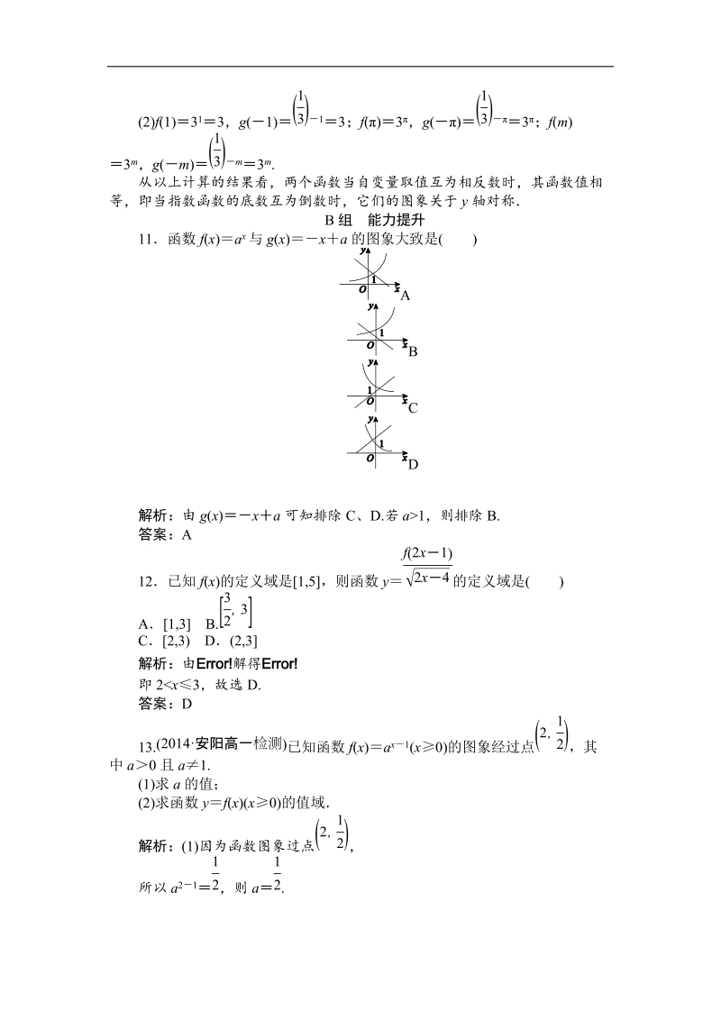 【师说】高一人教a版数学必修一练习：课时作业（十四）指数函数的图象和性质 word版含答案.doc_第3页