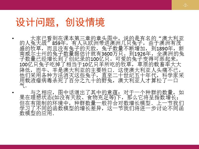 【志鸿优化设计-赢在课堂】（人教）2015秋高中数学 必修一第三章　函数的应用3.2.2函数模型的应用实例.ppt_第2页