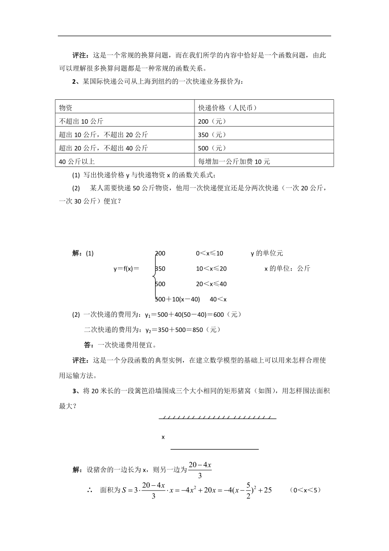 【优化课堂】高一数学人教a版必修1 教案：3.2.1几类不同增长的函数模型(教学设计).doc_第3页