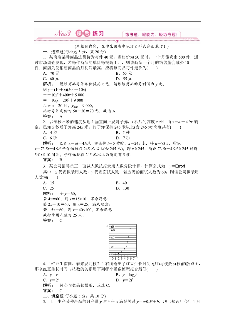 《金版新学案》高一数学人教a版必修一3.2.2函数模型的应用实例.doc_第1页