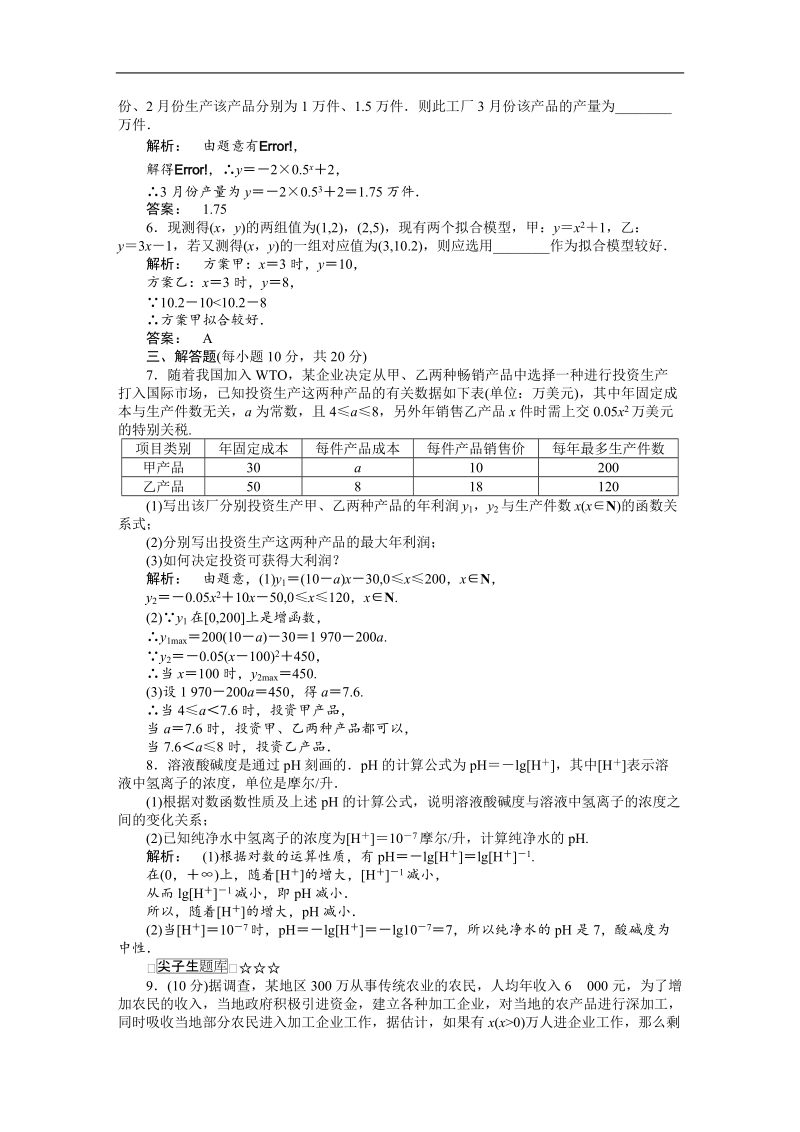 《金版新学案》高一数学人教a版必修一3.2.2函数模型的应用实例.doc_第2页