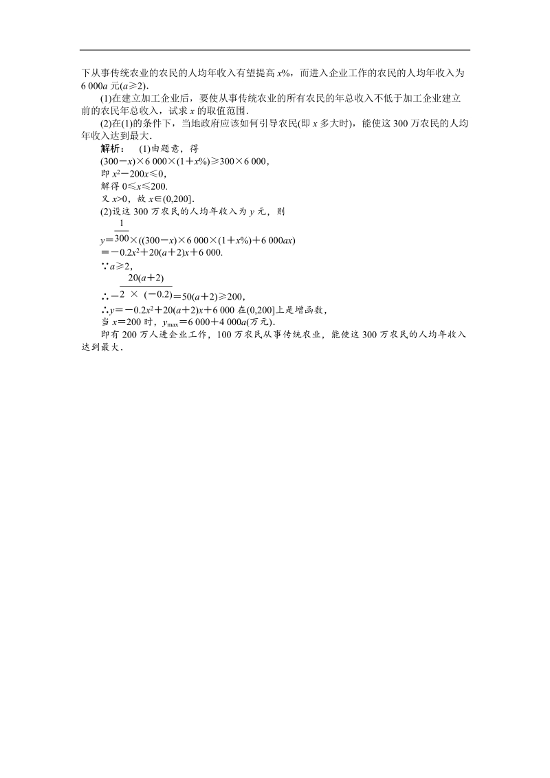 《金版新学案》高一数学人教a版必修一3.2.2函数模型的应用实例.doc_第3页