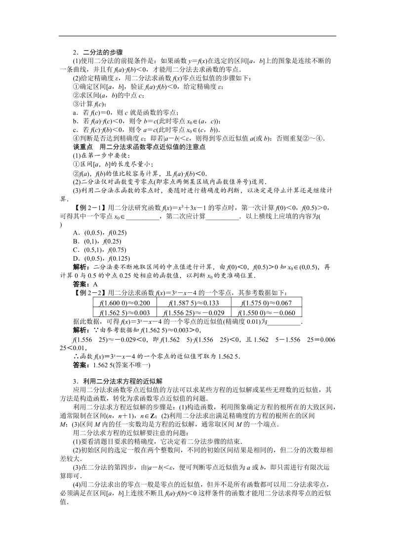 高中数学人教a必修1精品学案附解析：第三章3.1.2　用二分法求方程的近似解.doc_第2页