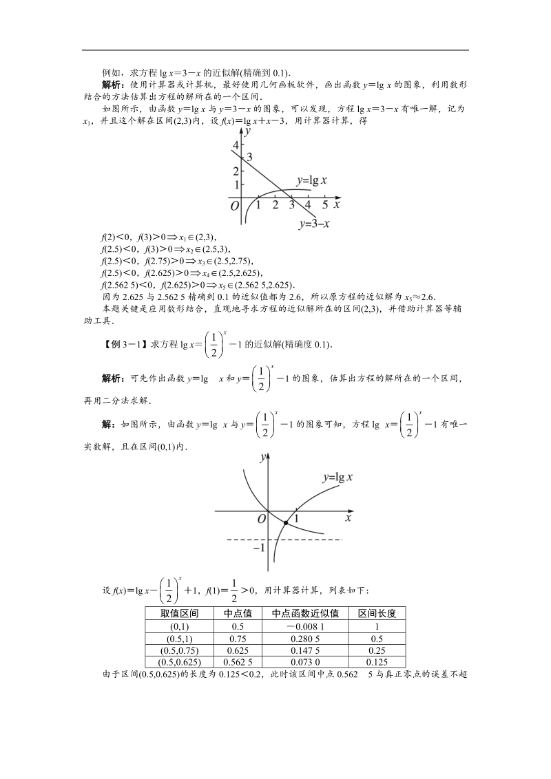 高中数学人教a必修1精品学案附解析：第三章3.1.2　用二分法求方程的近似解.doc_第3页