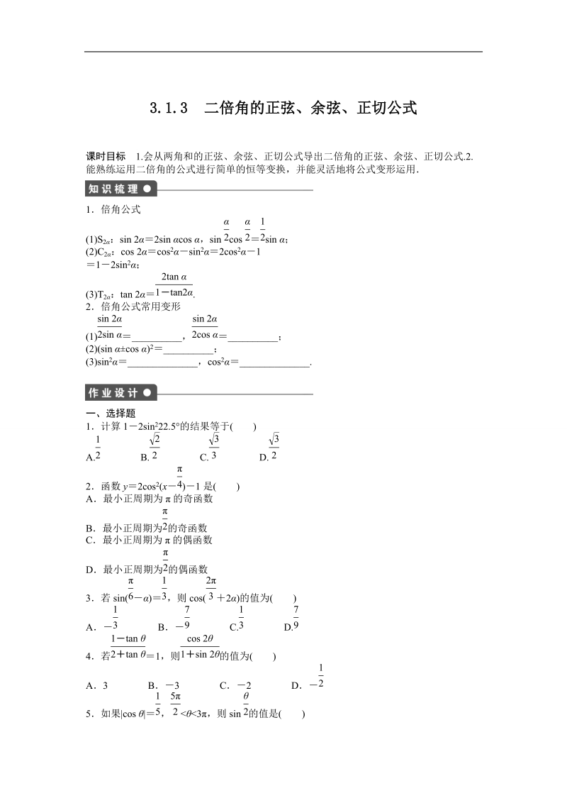 高中数学（人教a版必修四）同步课时作业：第3章 三角恒等变换 3.1.3.doc_第1页