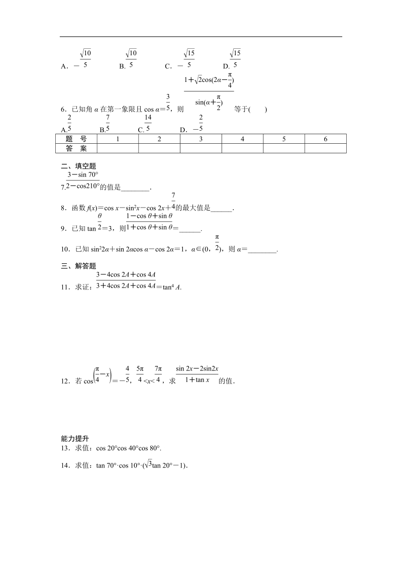 高中数学（人教a版必修四）同步课时作业：第3章 三角恒等变换 3.1.3.doc_第2页