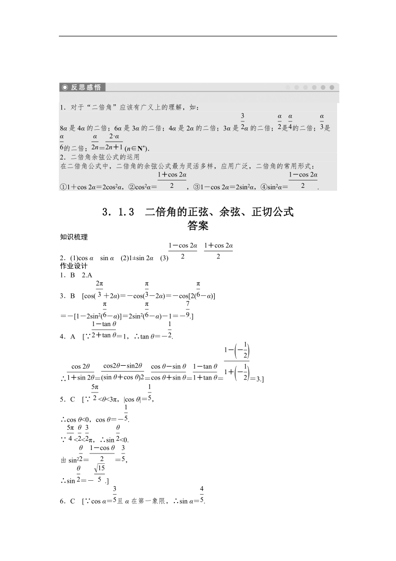 高中数学（人教a版必修四）同步课时作业：第3章 三角恒等变换 3.1.3.doc_第3页