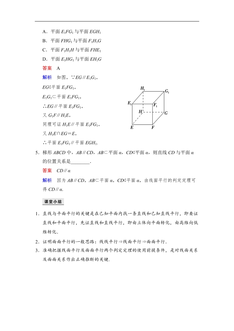 【创新设计】高中数学人教a版必修2当堂检测 2.2.1　直线与平面平行的判定2.2.2　平面与平面平行的判定.doc_第2页