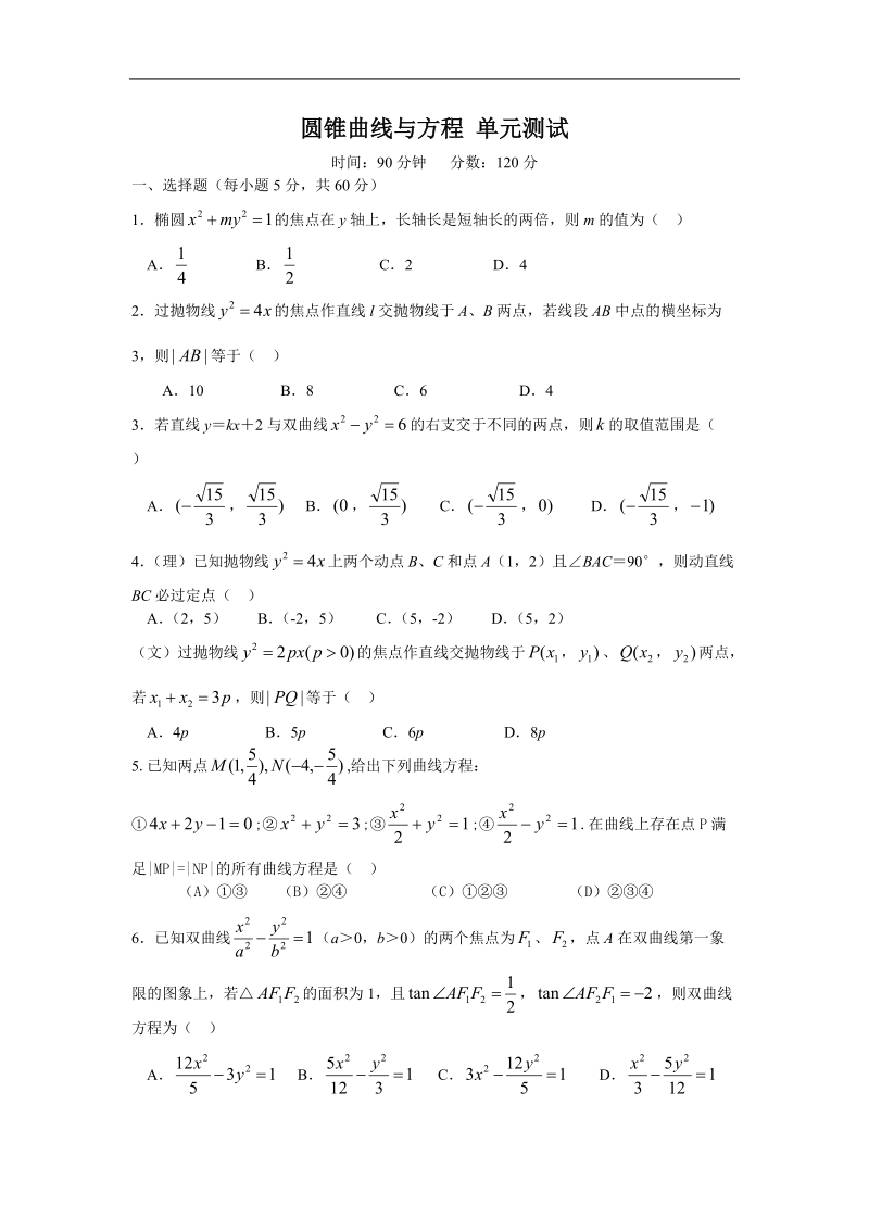 《圆锥曲线与方程》同步练习2（新人教a版选修1-1）.doc_第1页