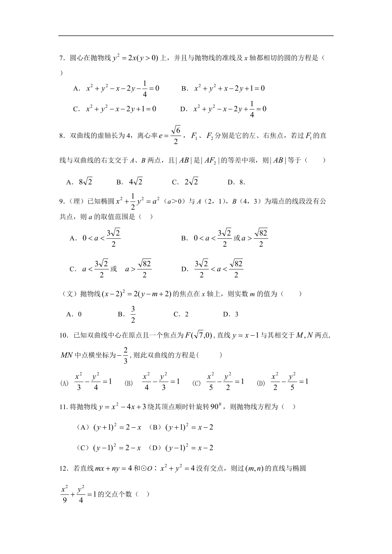 《圆锥曲线与方程》同步练习2（新人教a版选修1-1）.doc_第2页