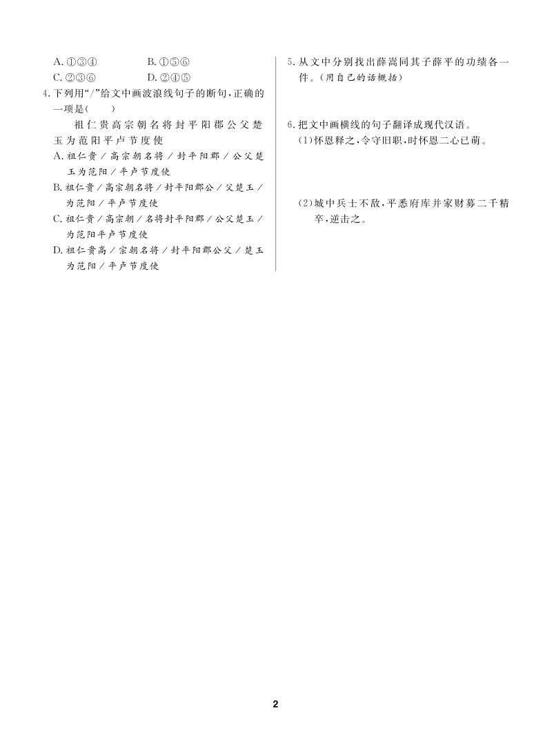 2017年高考文科生临考每日一道热门题系列-语文2 pdf版含解析.pdf_第2页