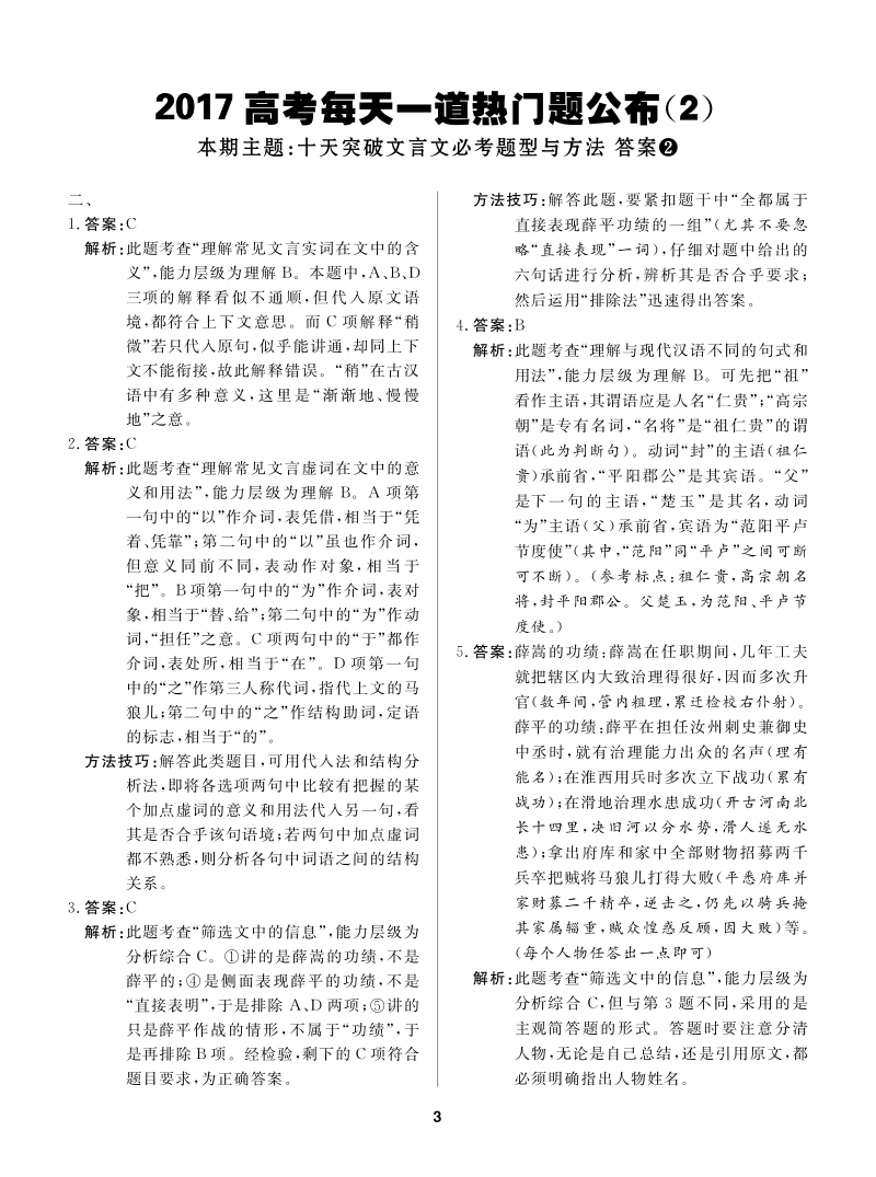 2017年高考文科生临考每日一道热门题系列-语文2 pdf版含解析.pdf_第3页