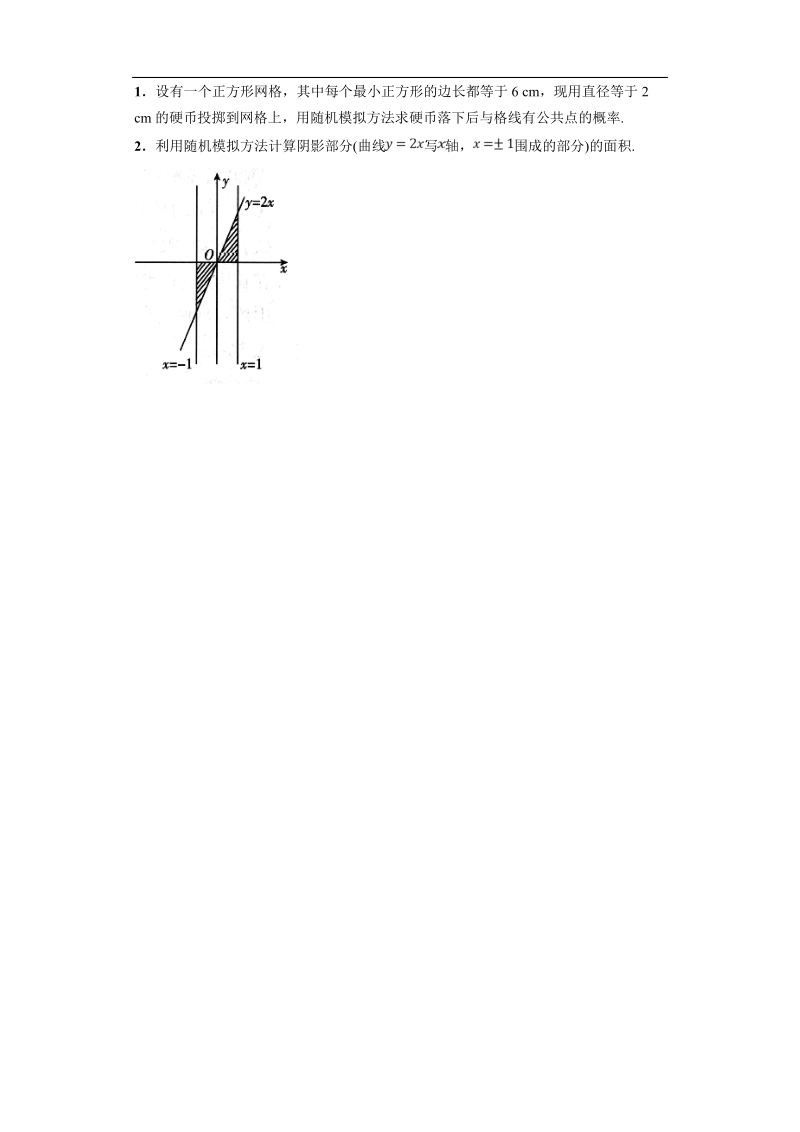 青海省平安县高中数学人教版必修三课后练习：3.3.2均匀随机数的产生.doc_第2页