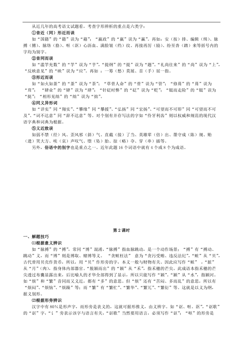 山东省高密市第三中学高三语文一轮复习 识记现代汉字的字形教案.doc_第2页