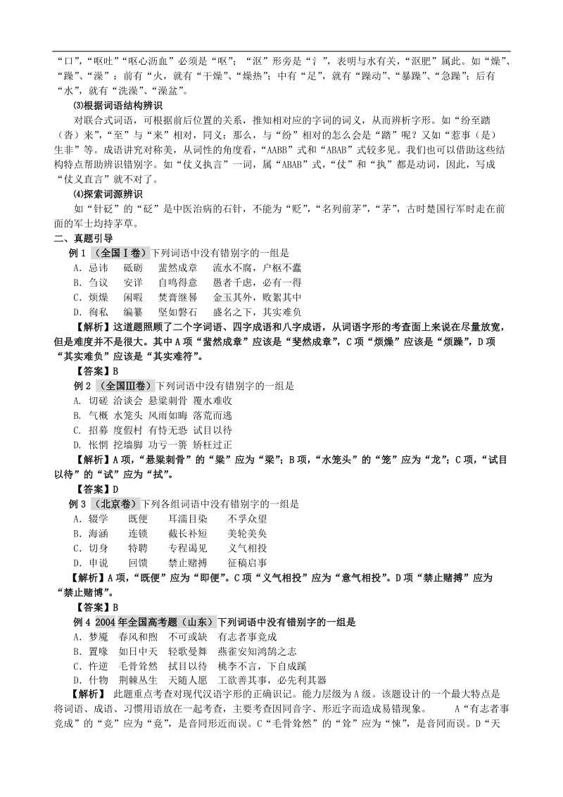 山东省高密市第三中学高三语文一轮复习 识记现代汉字的字形教案.doc_第3页