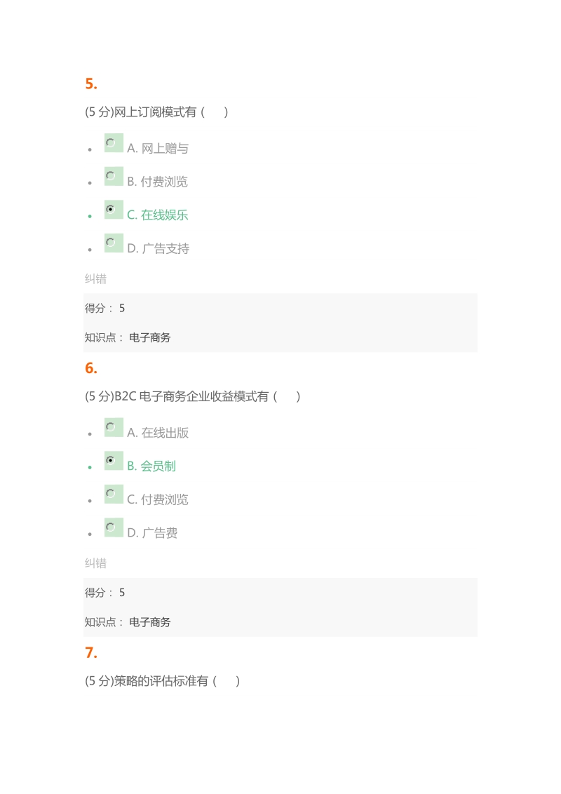 电子商务-在线作业-2.docx_第3页