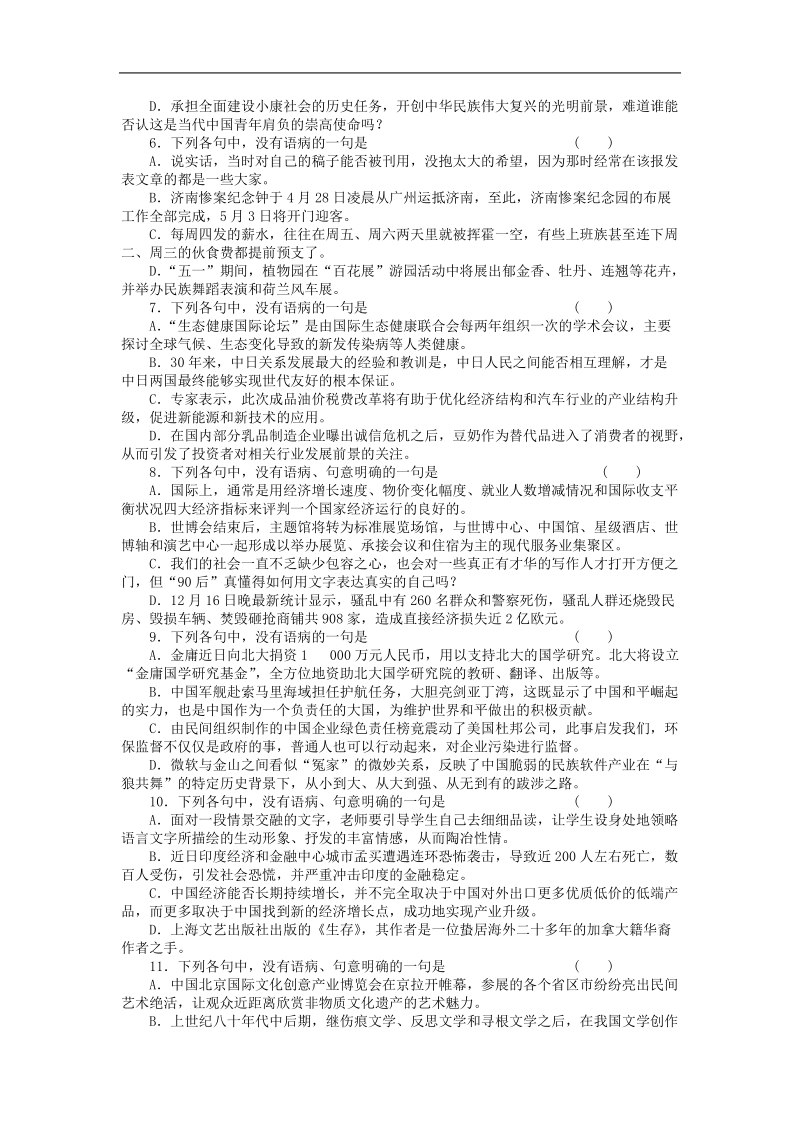 江苏省扬州中学高考语文复习病句辨析测试.doc_第2页