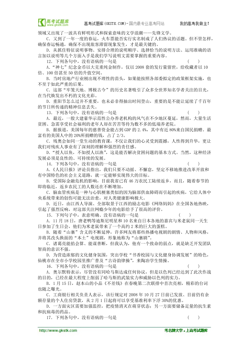 江苏省扬州中学高考语文复习病句辨析测试.doc_第3页